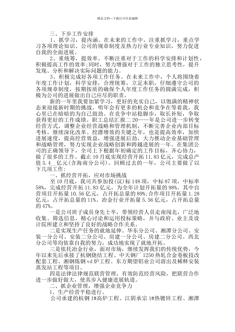 职工总结汇报四篇_第2页