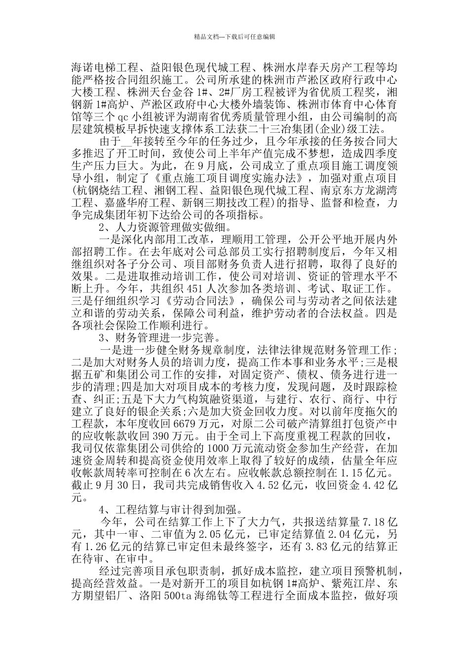 职工总结汇报四篇_第3页