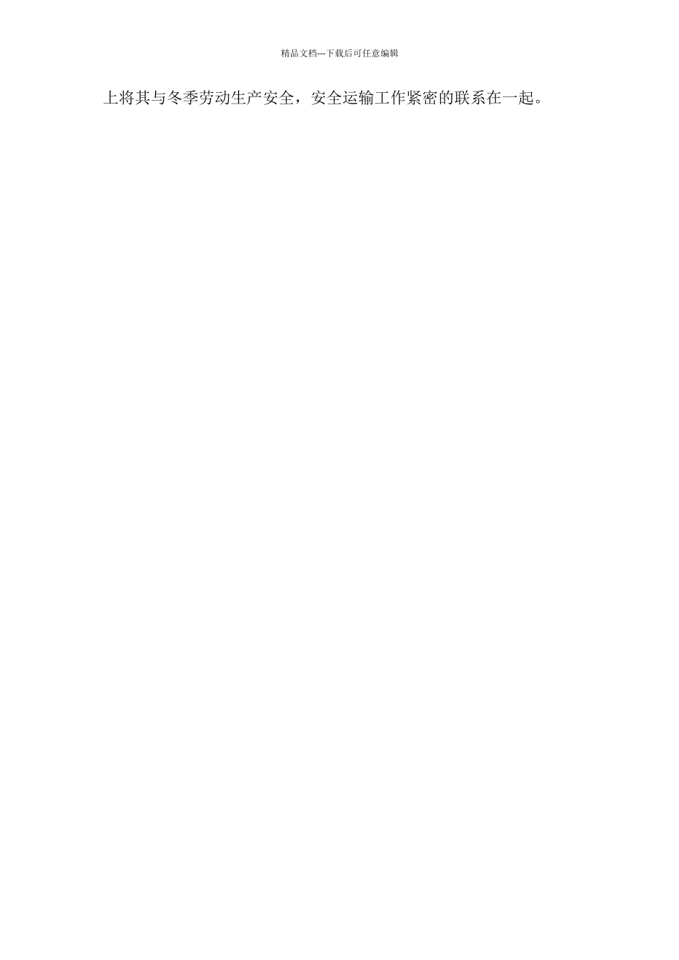 职工思想趋势动态分析报告_第2页