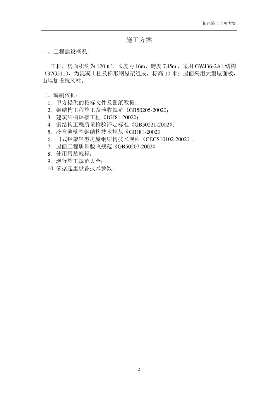 桁吊施工专项方案_第2页