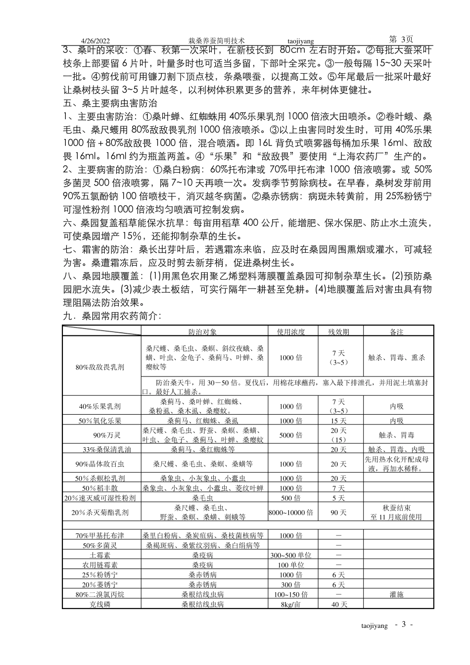 栽桑养蚕简明技术_第3页