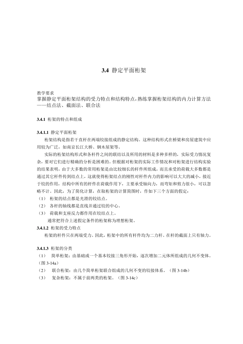 桁架受力分析_第1页