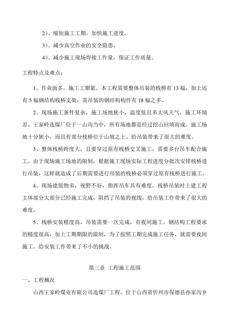 桁架吊装施工工法_第3页