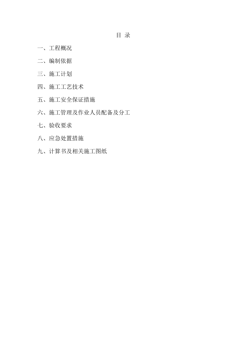 桁架吊装专项施工方案_第2页