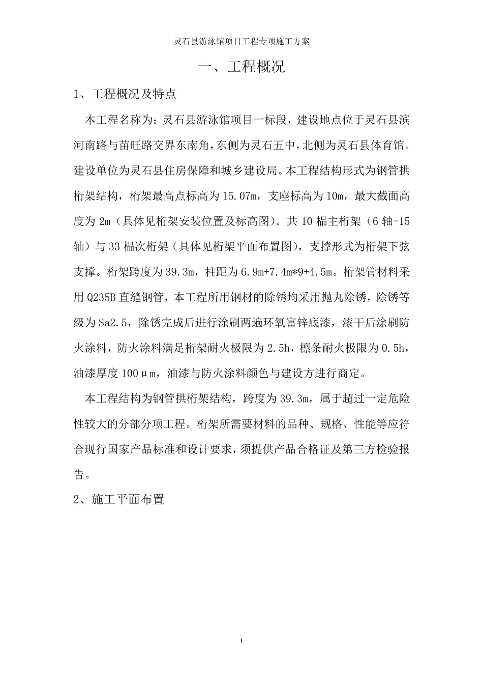 桁架吊装专项施工方案_第3页