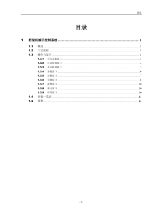 桁架机械手控制系统