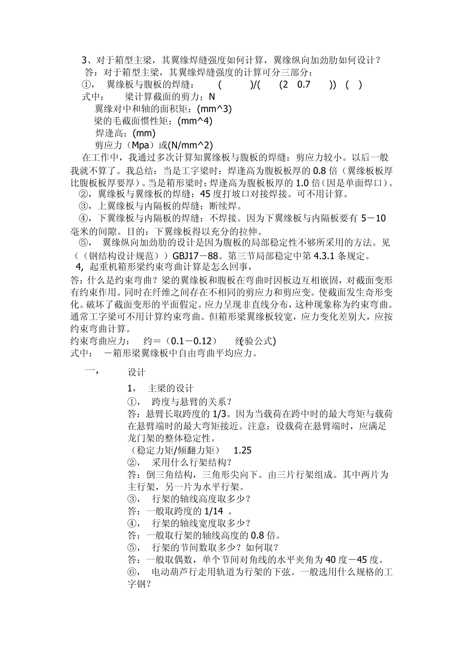桁架式龙门吊资料_第2页