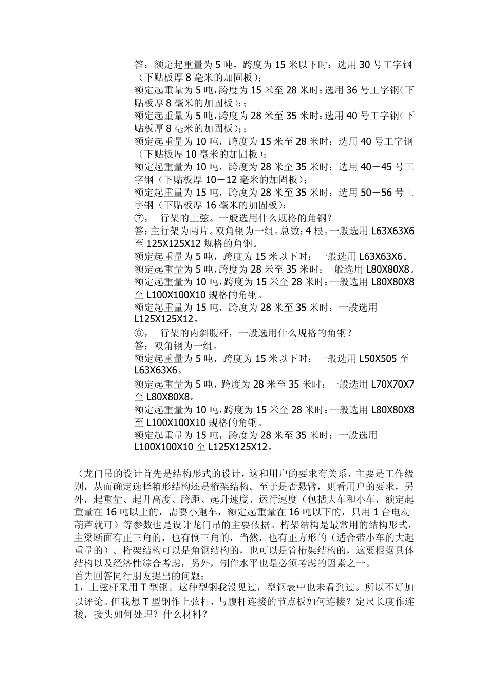 桁架式龙门吊资料_第3页