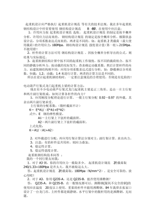 桁架式龙门吊资料