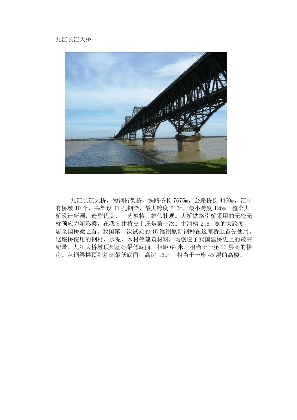 桁架结构代表建筑_第1页