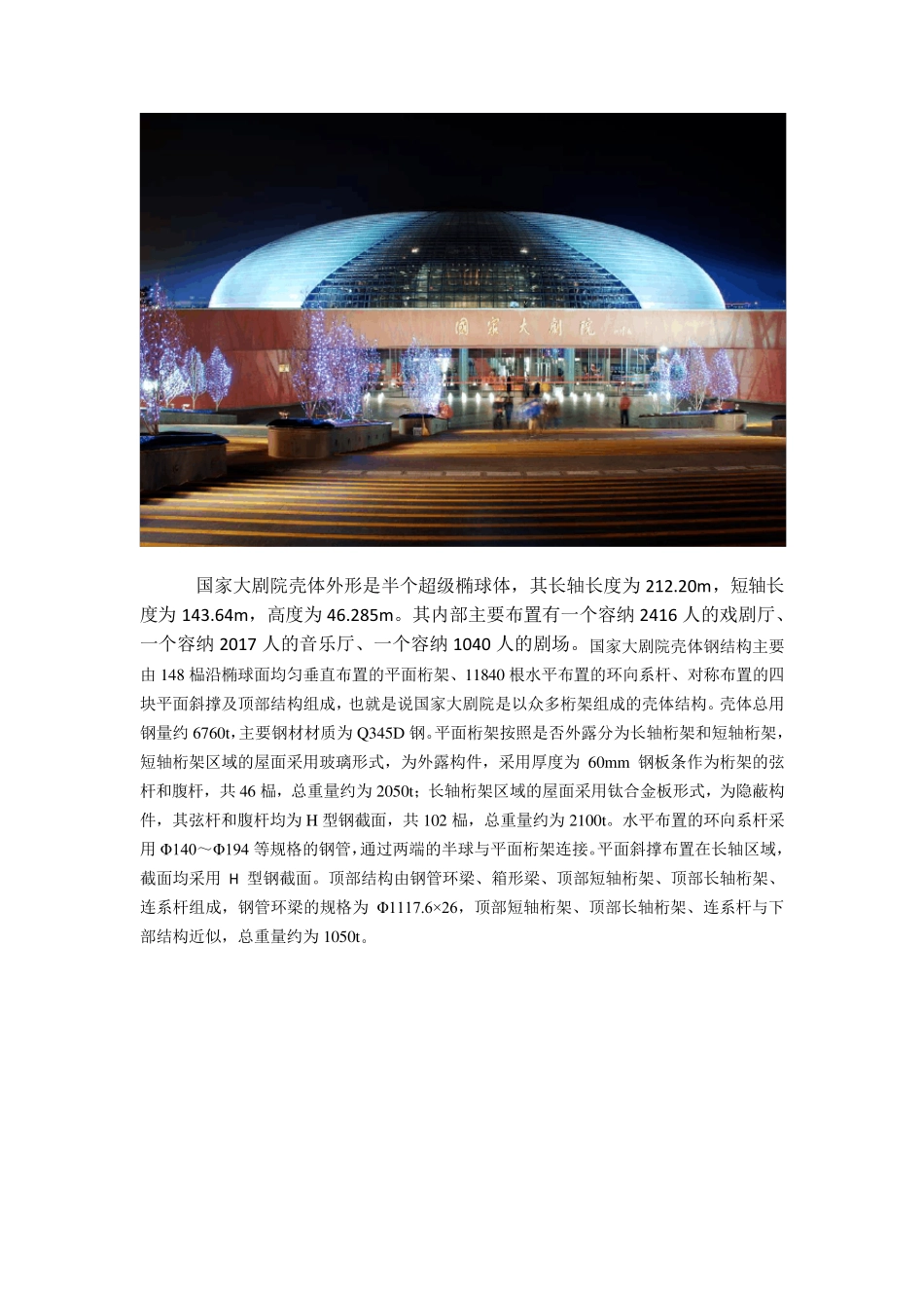 桁架结构代表建筑_第3页