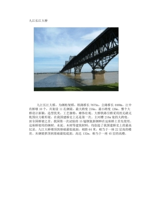 桁架结构代表建筑