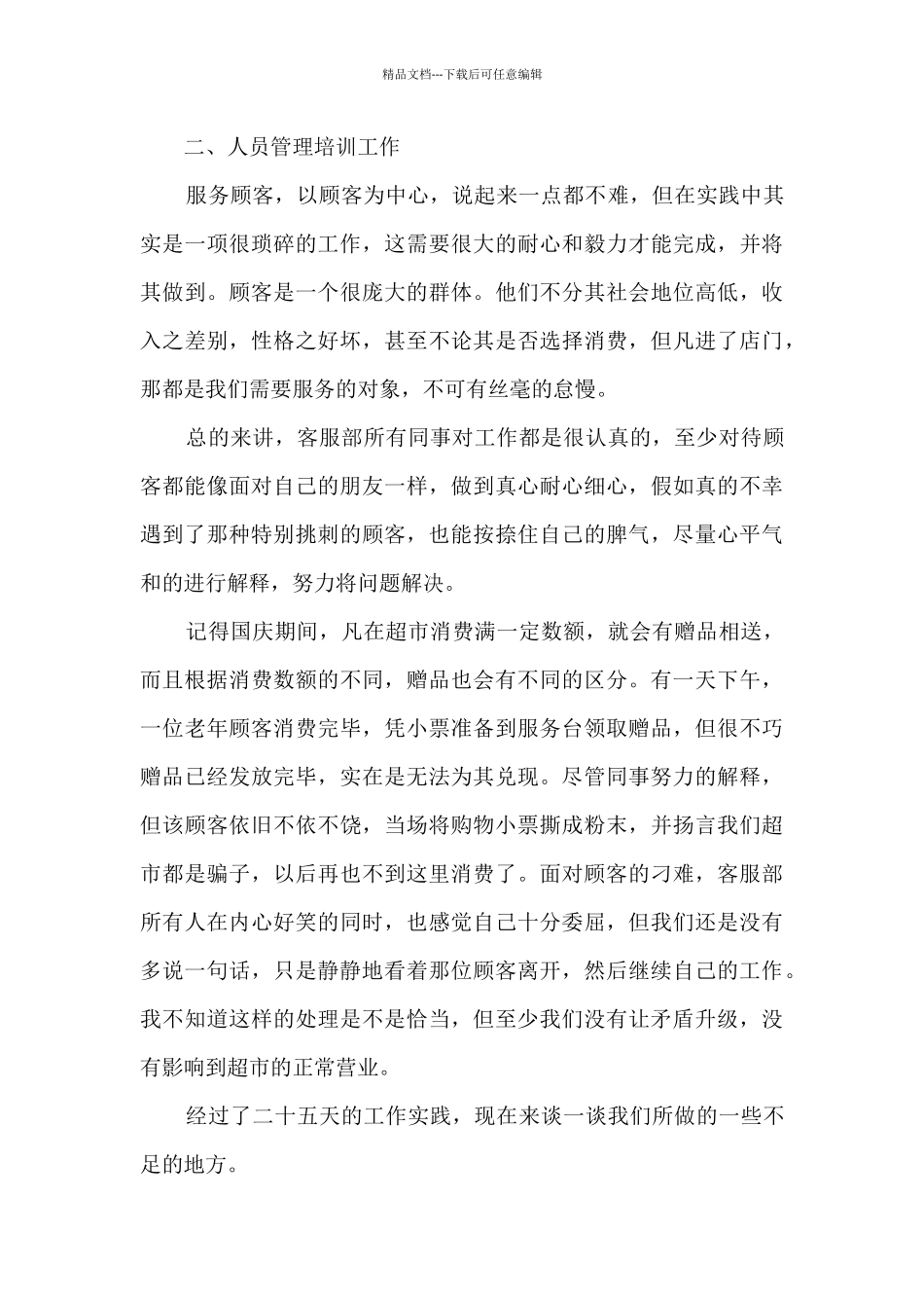 职工日常工作的个人心得体会5篇_第2页