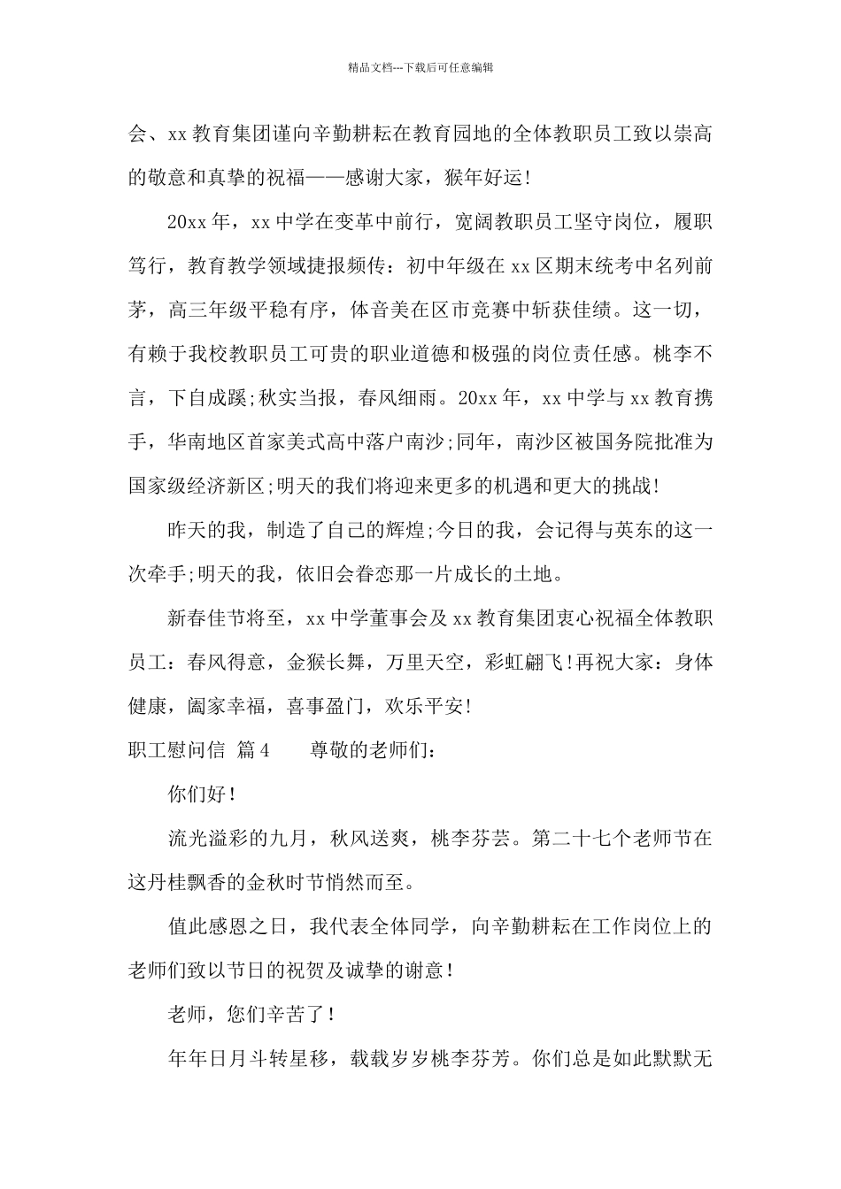 职工慰问信汇编五篇_第3页