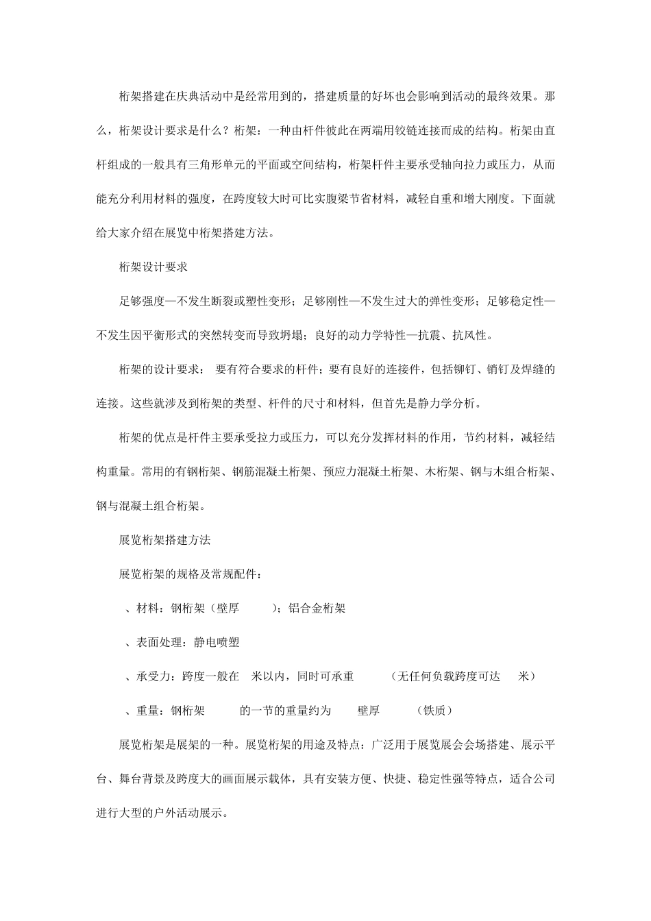 桁架设计要求展览桁架搭建方法_第1页