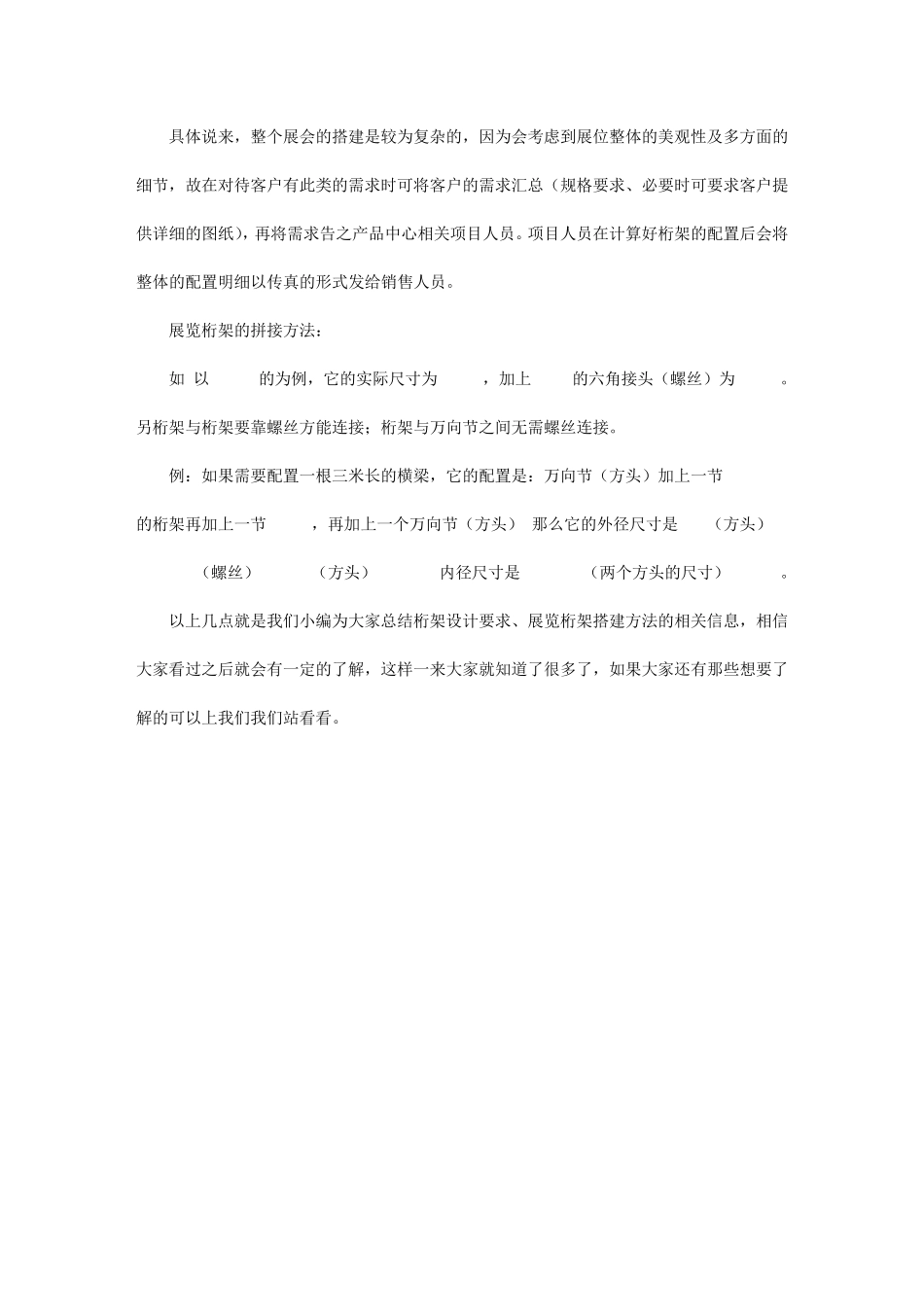 桁架设计要求展览桁架搭建方法_第2页
