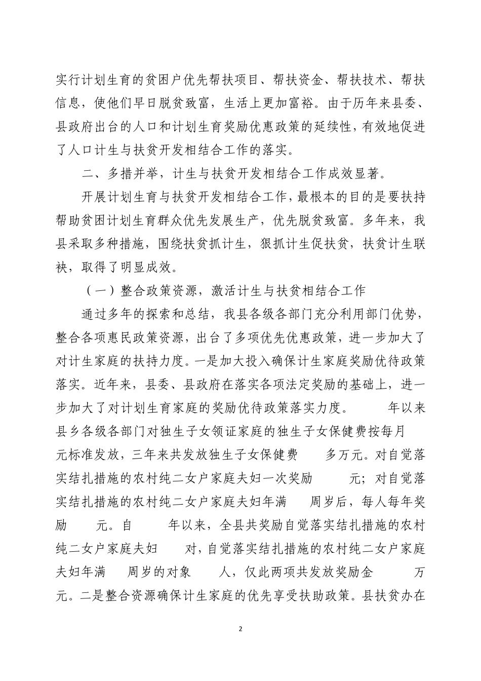 桂东县扶贫开发相结合情况汇报_第2页