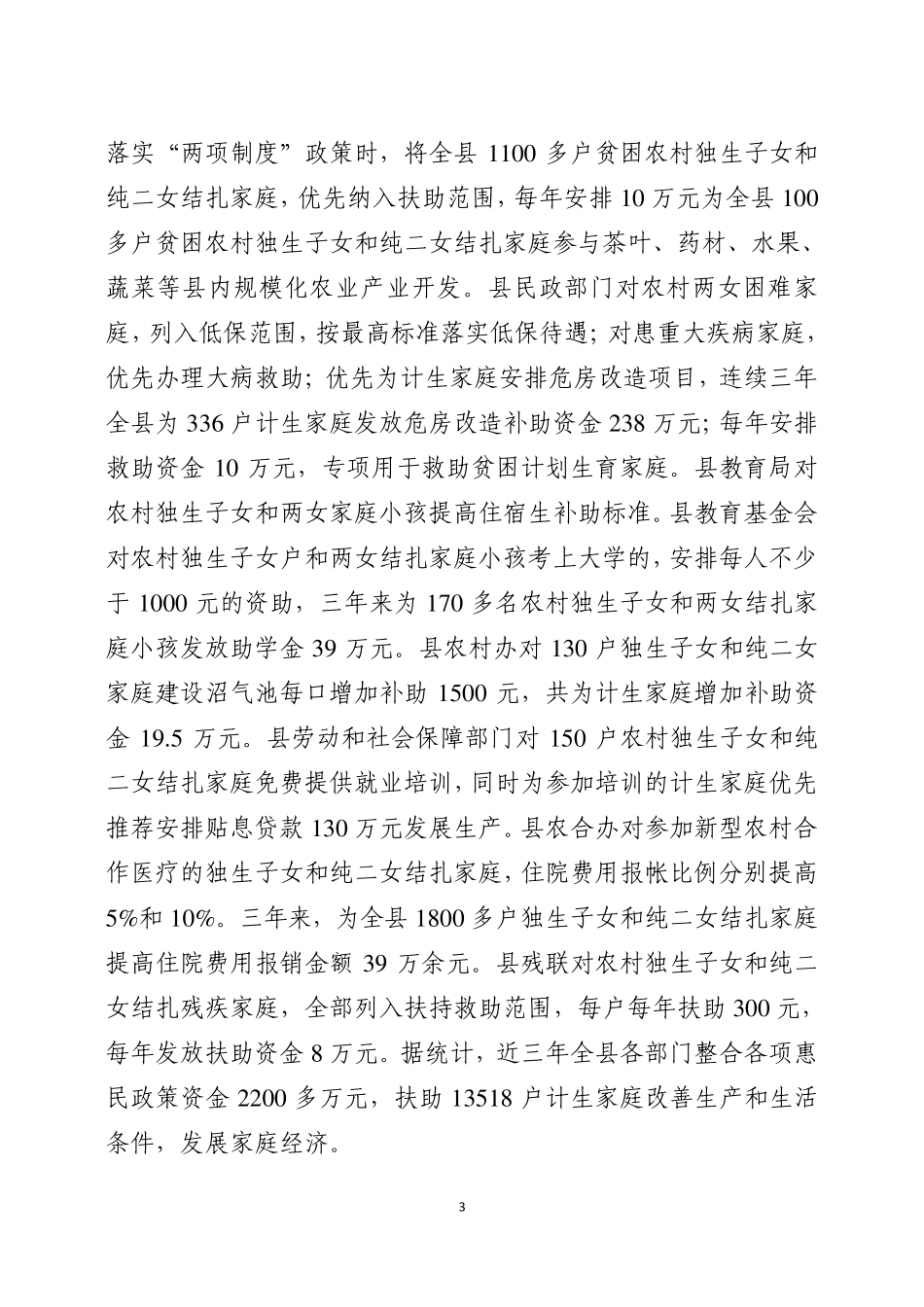 桂东县扶贫开发相结合情况汇报_第3页