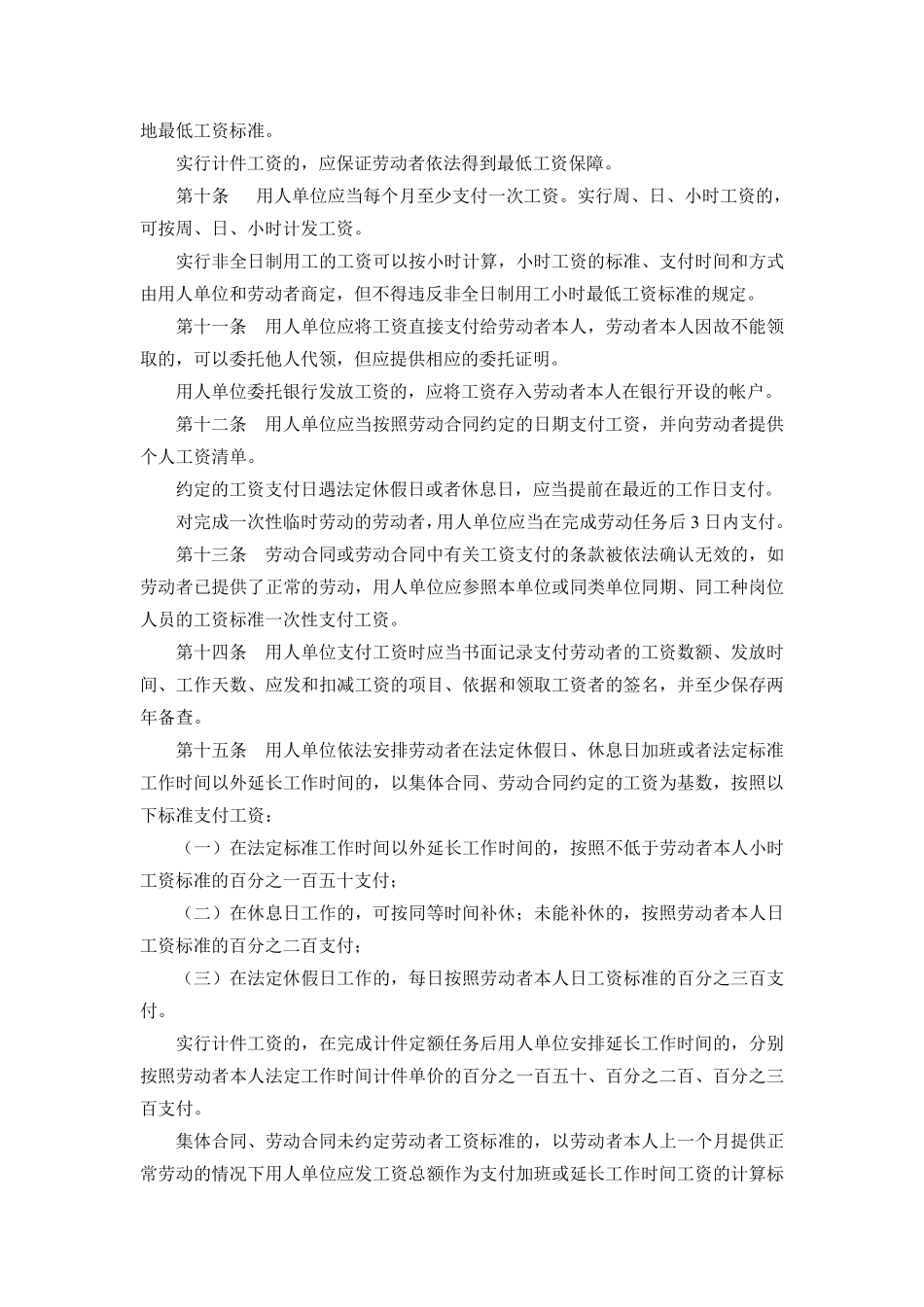 桂劳社发[2003]142号广西壮族自治区工资支付暂行规定_第2页