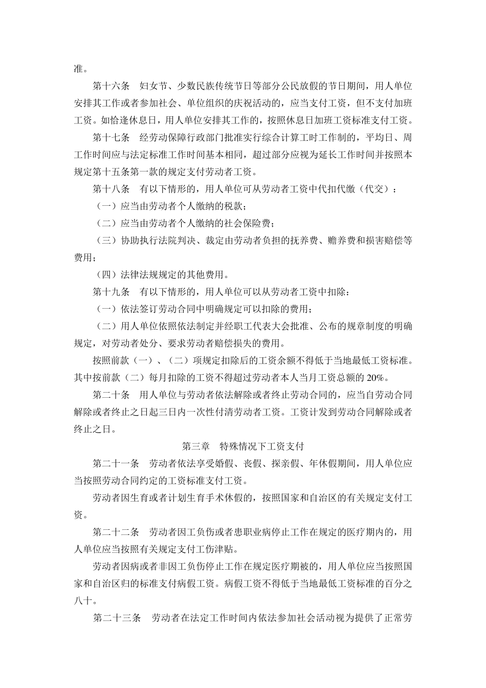 桂劳社发[2003]142号广西壮族自治区工资支付暂行规定_第3页
