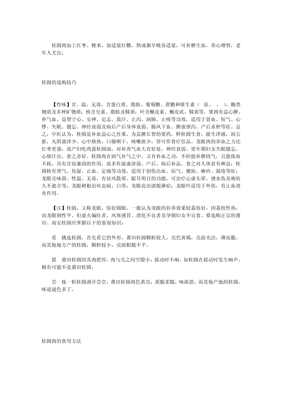 桂圆肉的挑选和保存_第2页