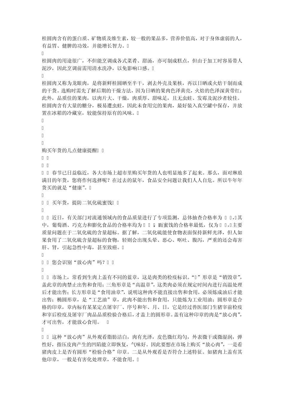 桂圆肉的挑选和保存_第3页