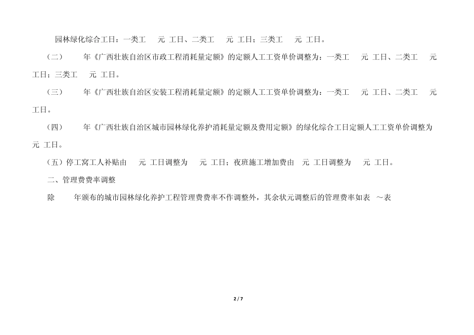 桂建标[2011]21号_第2页