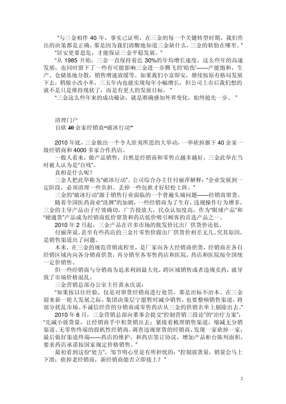 桂林三金药业案例_第2页