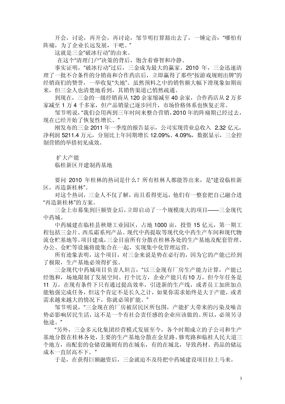 桂林三金药业案例_第3页