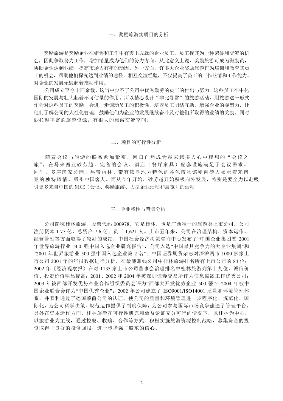 桂林奖励旅游策划案_第3页