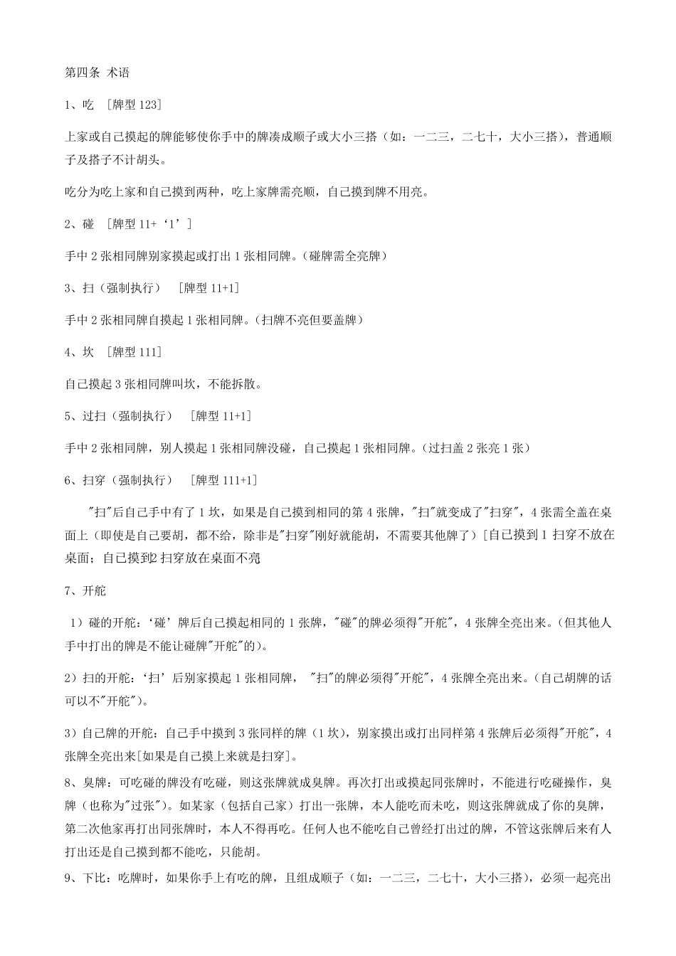 桂林字牌竞赛规则_第3页