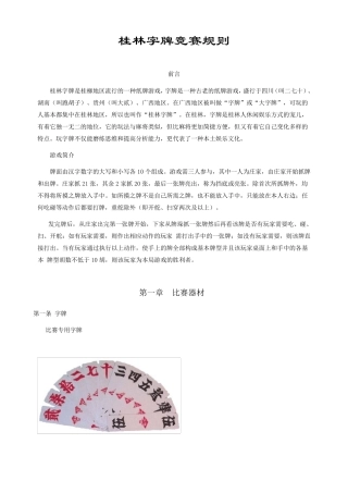 桂林字牌竞赛规则