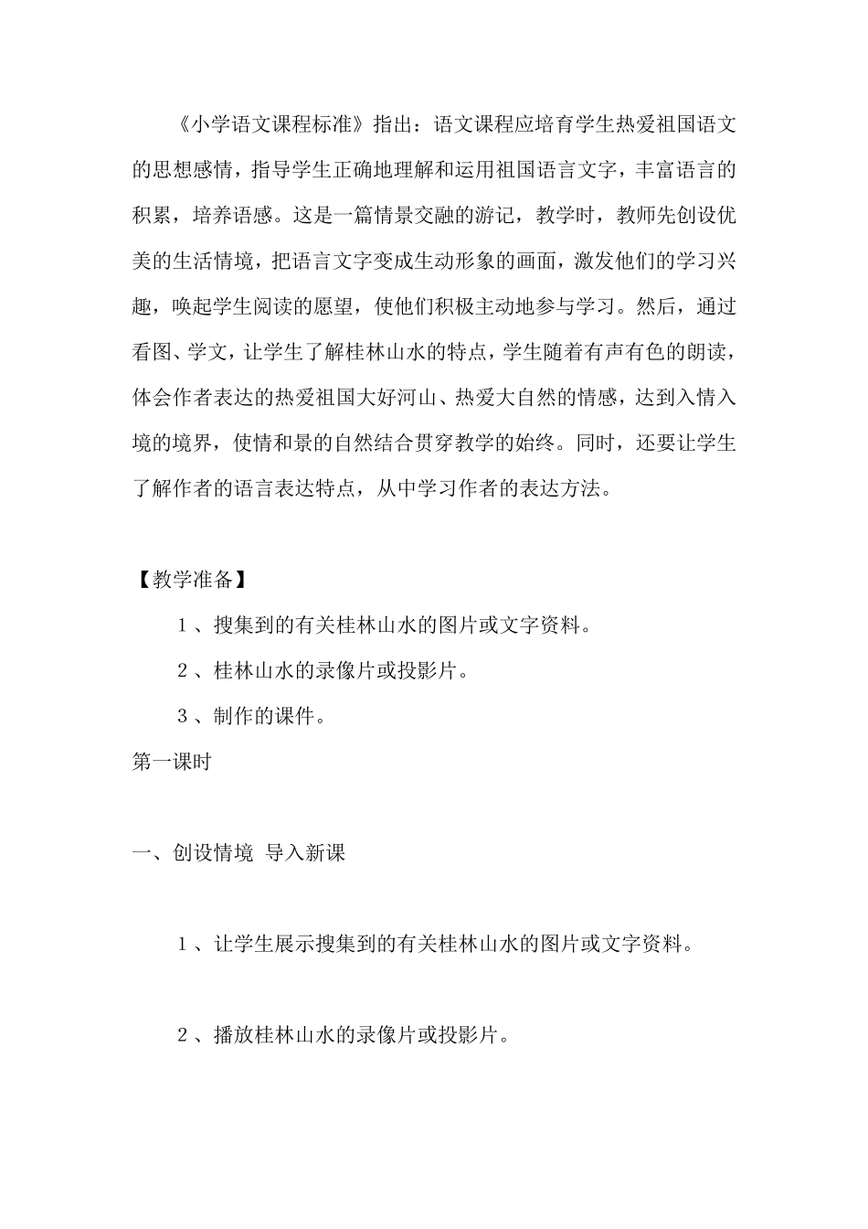 桂林山水教材分析_第2页