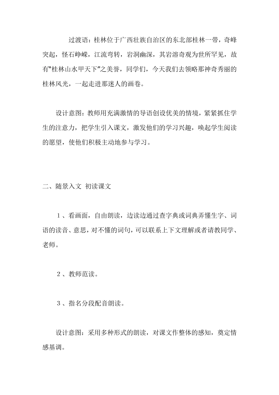 桂林山水教材分析_第3页