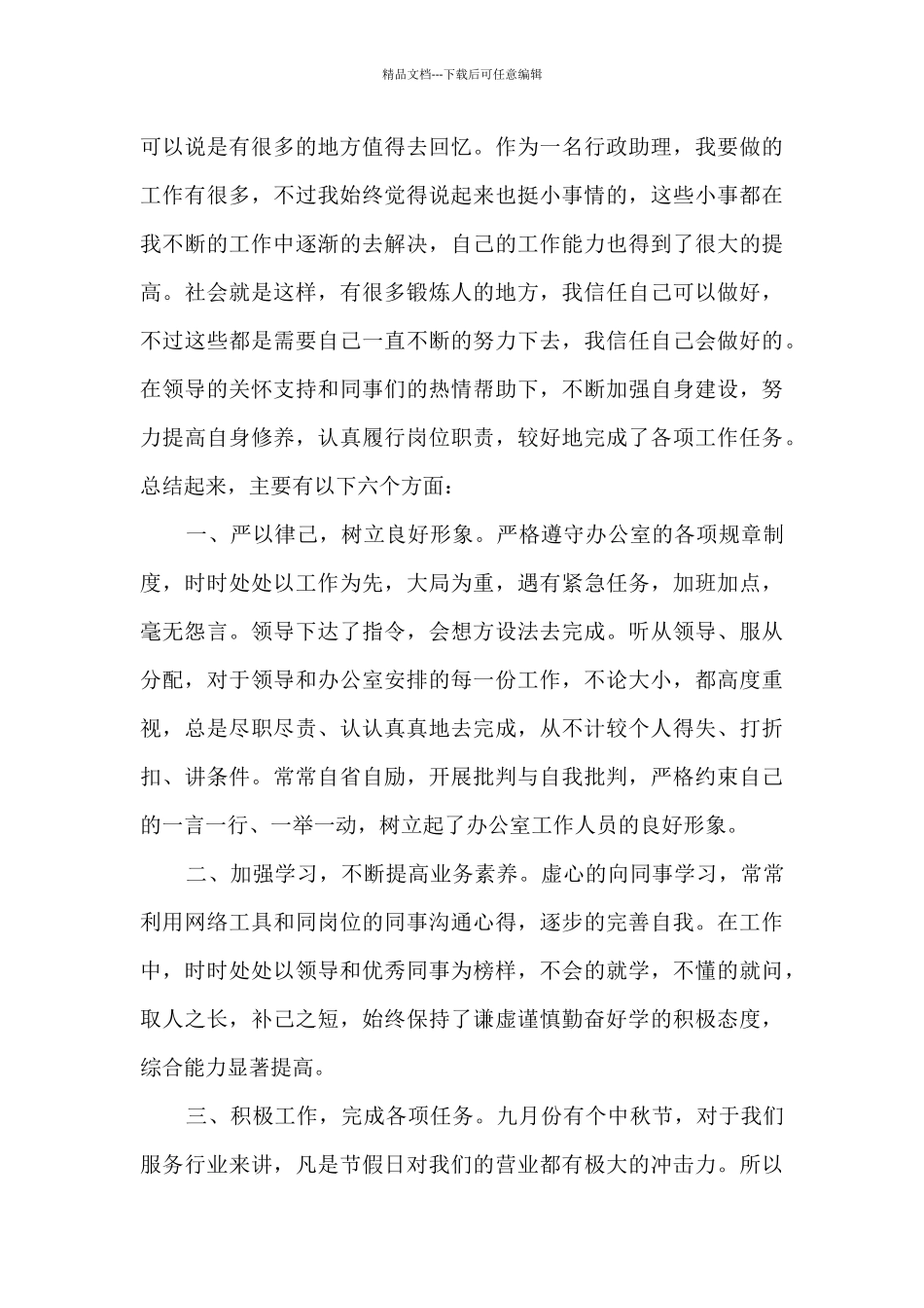 职工月度本职工作的总结范文5篇_第3页