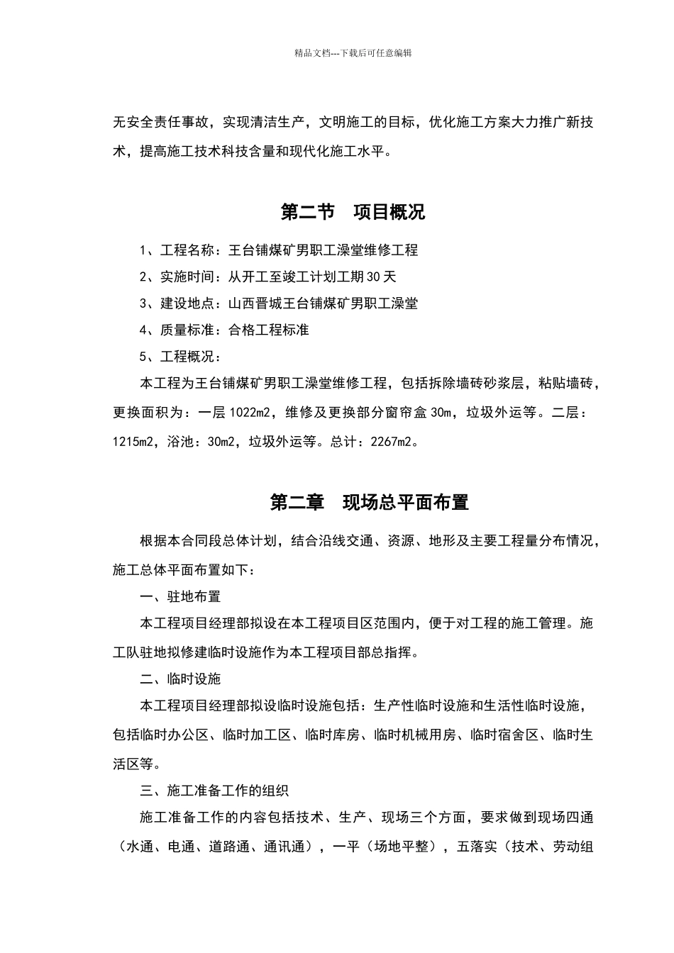 职工澡堂维修工程_第2页