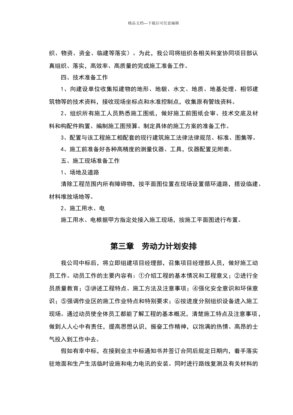 职工澡堂维修工程_第3页