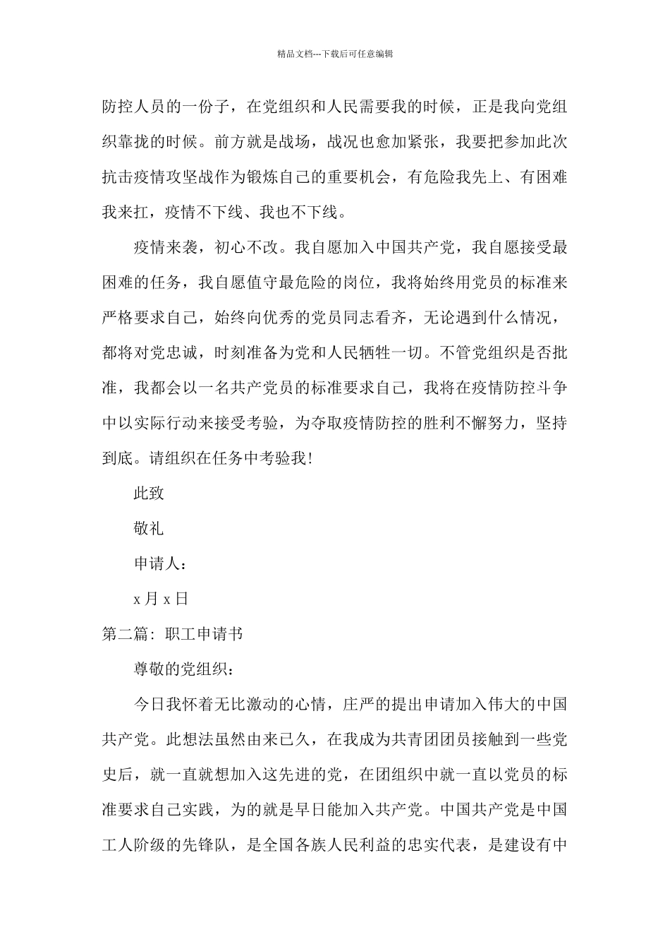 职工申请书集合12篇_第2页