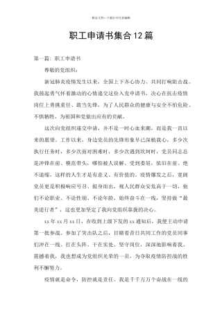 职工申请书集合12篇