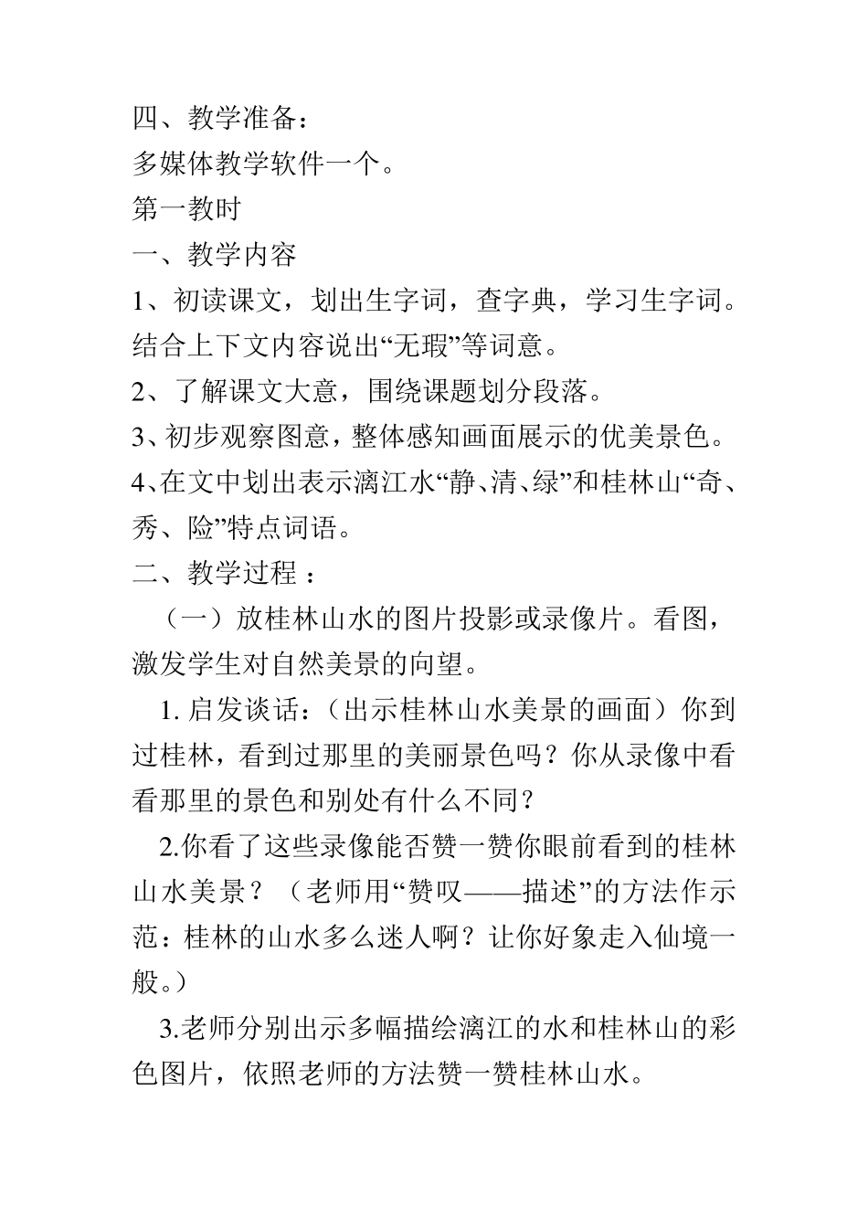 桂林山水甲天下教案_第2页