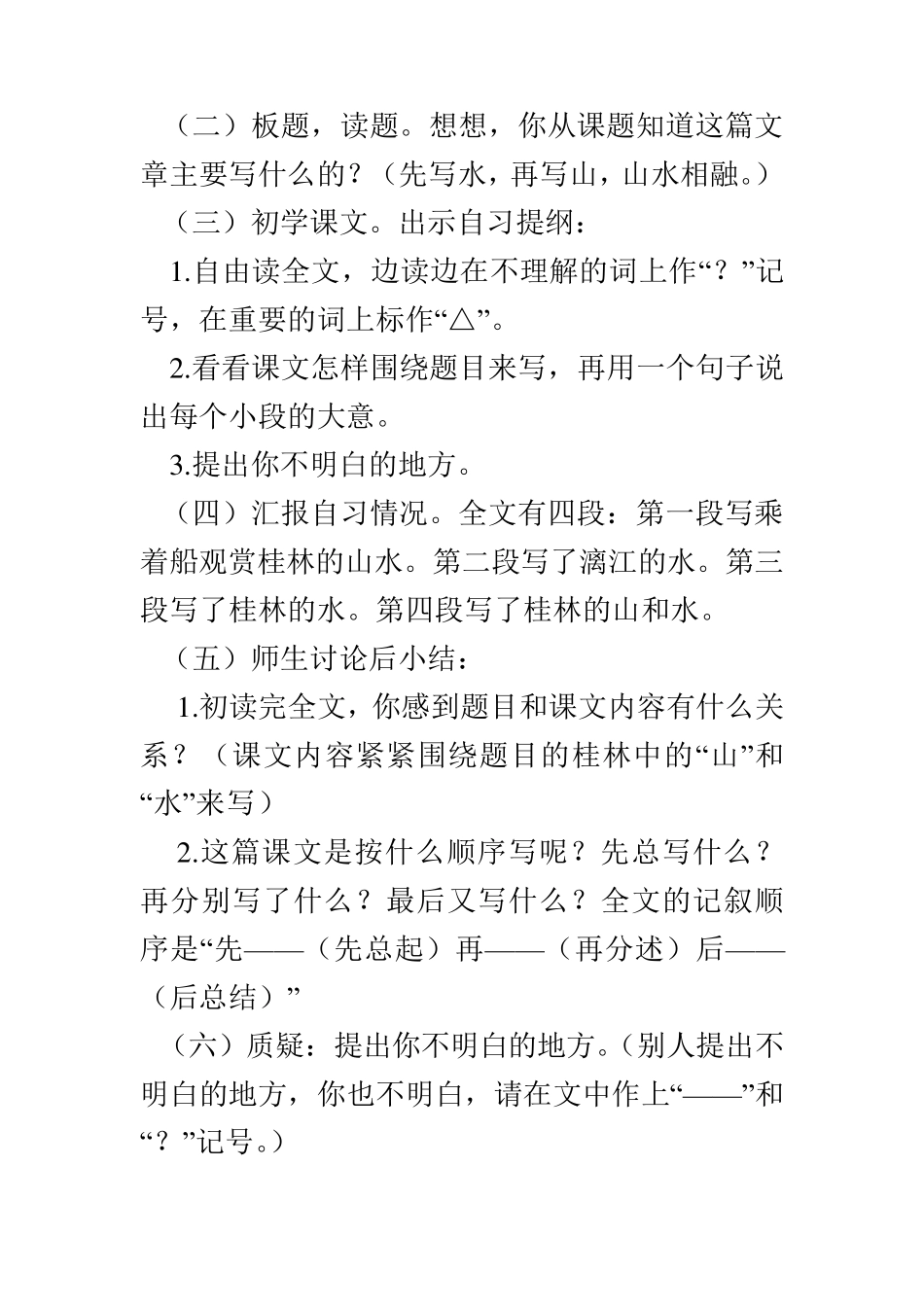 桂林山水甲天下教案_第3页