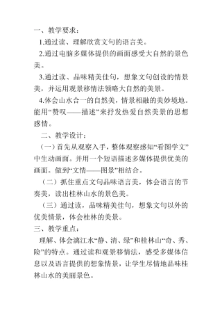 桂林山水甲天下教案
