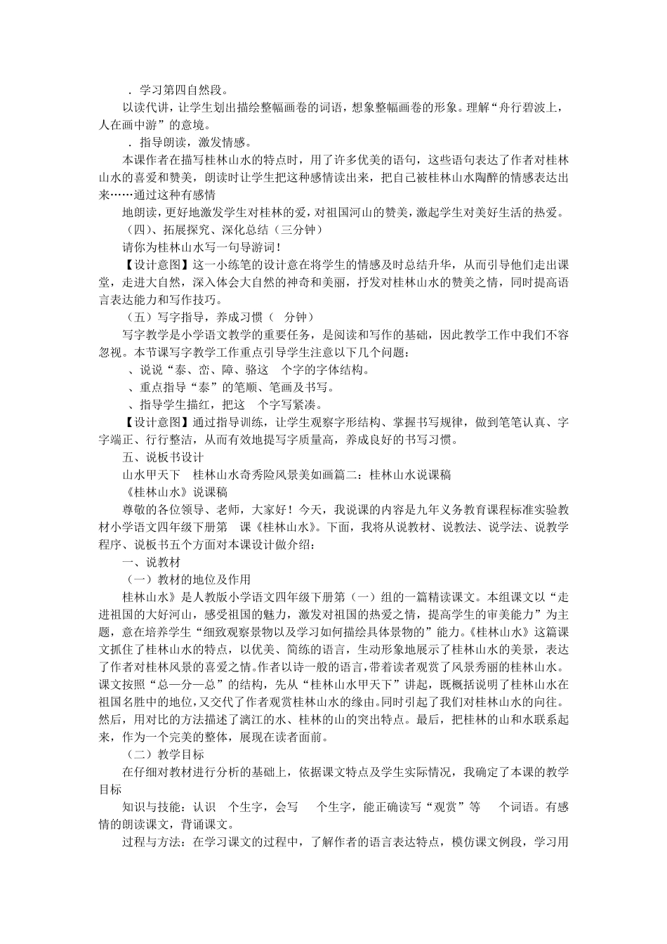 桂林山水的说课稿_第3页