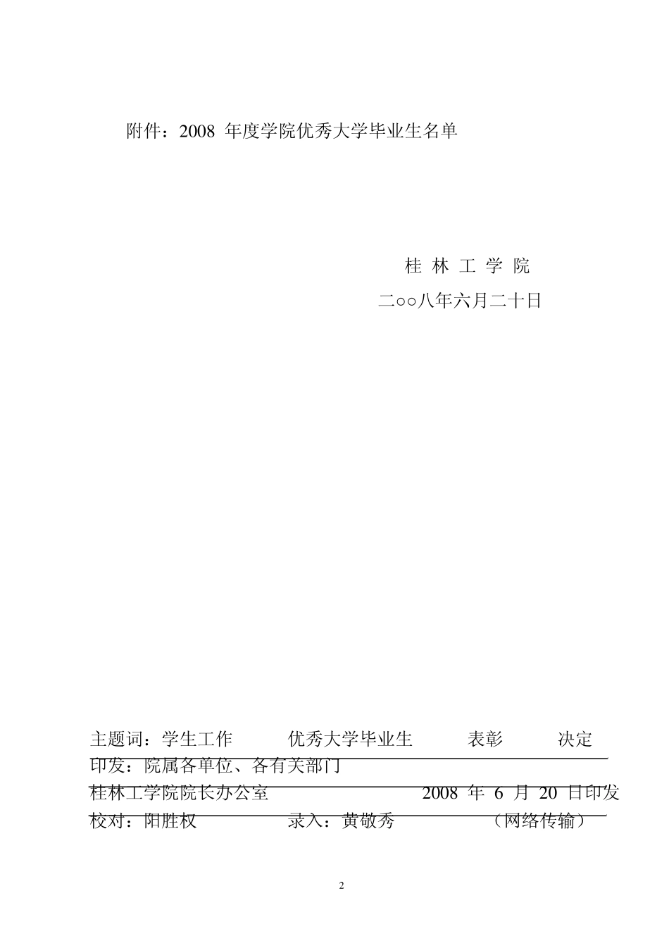 桂林工学院文件_第2页