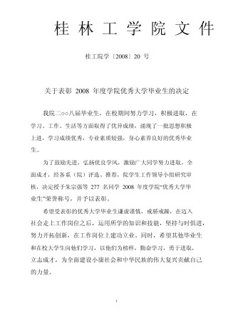 桂林工学院文件