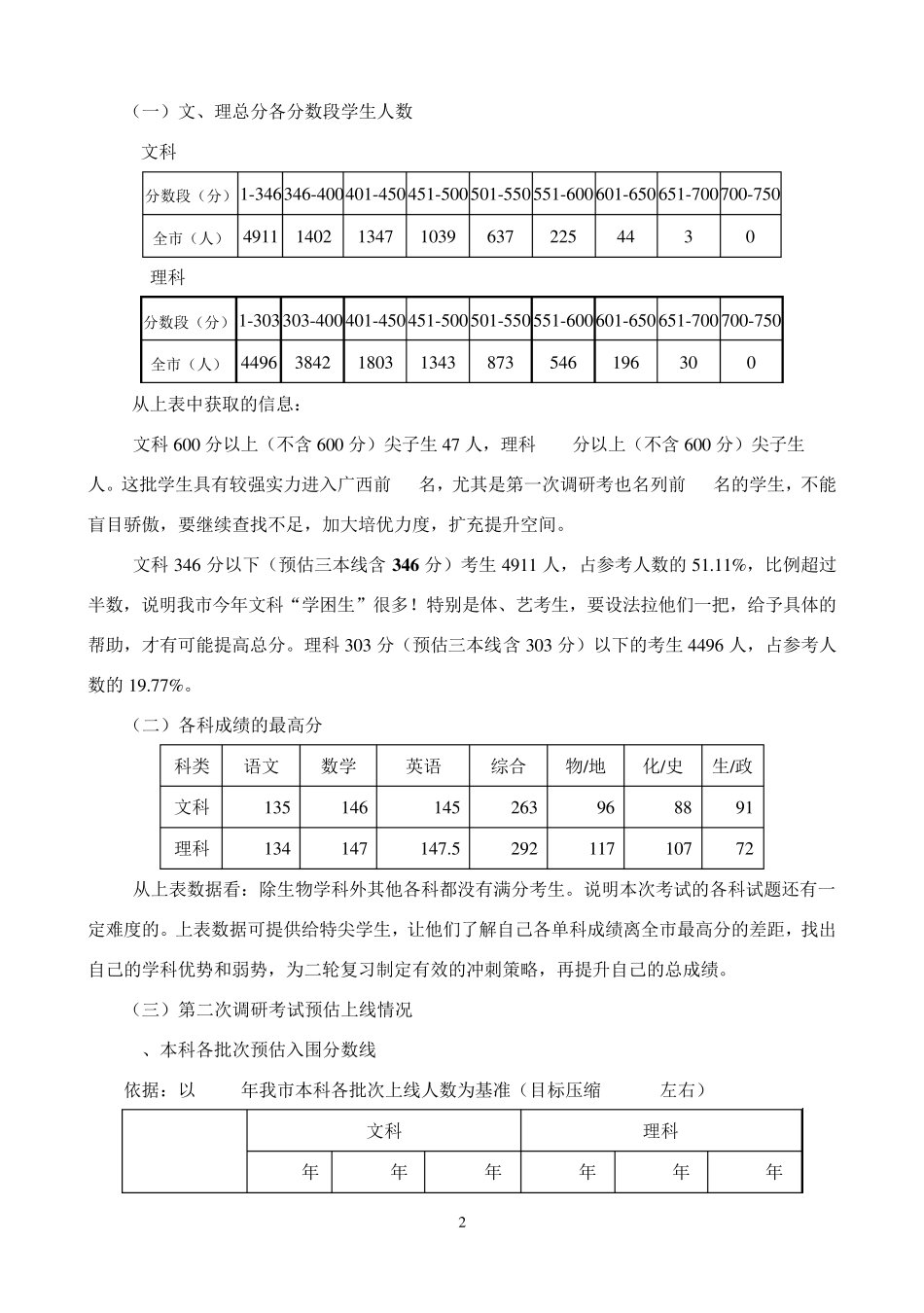 桂林市2014年高考第二次调研考试质量分析_第2页