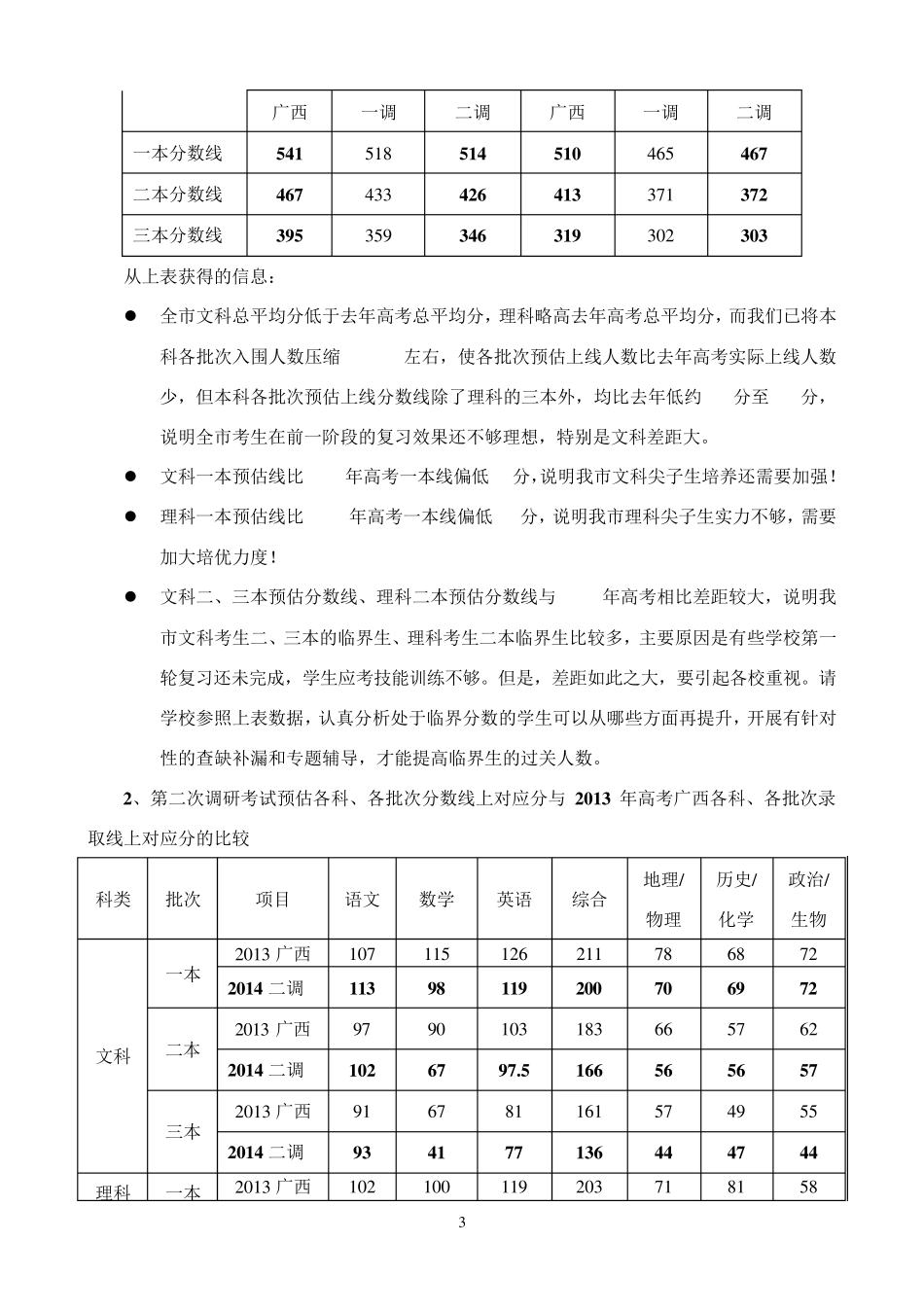 桂林市2014年高考第二次调研考试质量分析_第3页