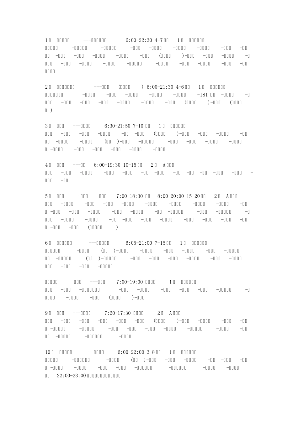 桂林市公交车路线表_第1页