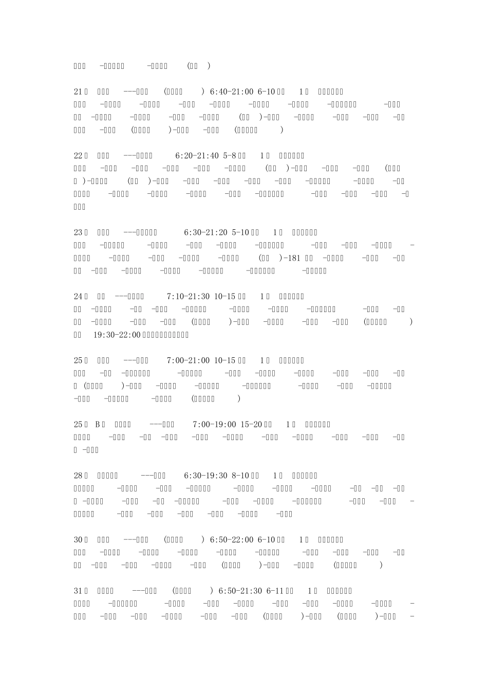 桂林市公交车路线表_第3页