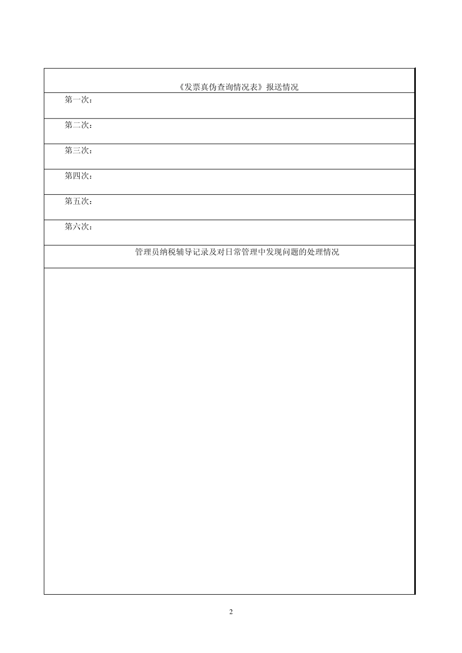 桂林市土地增值税清算管理暂行办法附件_第2页